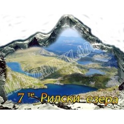 МАГНИТ 7 ТЕ РИЛСКИ ЕЗЕРА