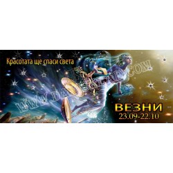 ЧАША ВЕЗНИ