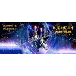 ЧАША БЛИЗНАЦИ
