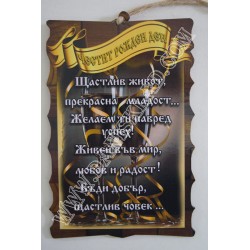 ПАПИРУС ЧЕСТИТ РОЖДЕН ДЕН