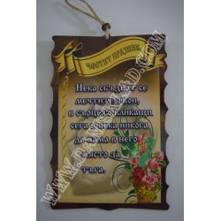 ПАПИРУС ЧЕСТИТ ПРАЗНИК