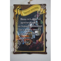 ПАПИРУС ЧЕСТИТ ПРАЗНИК