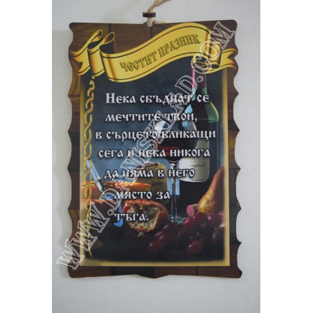 ПАПИРУС ЧЕСТИТ ПРАЗНИК