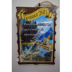 ПАПИРУС РИБАР