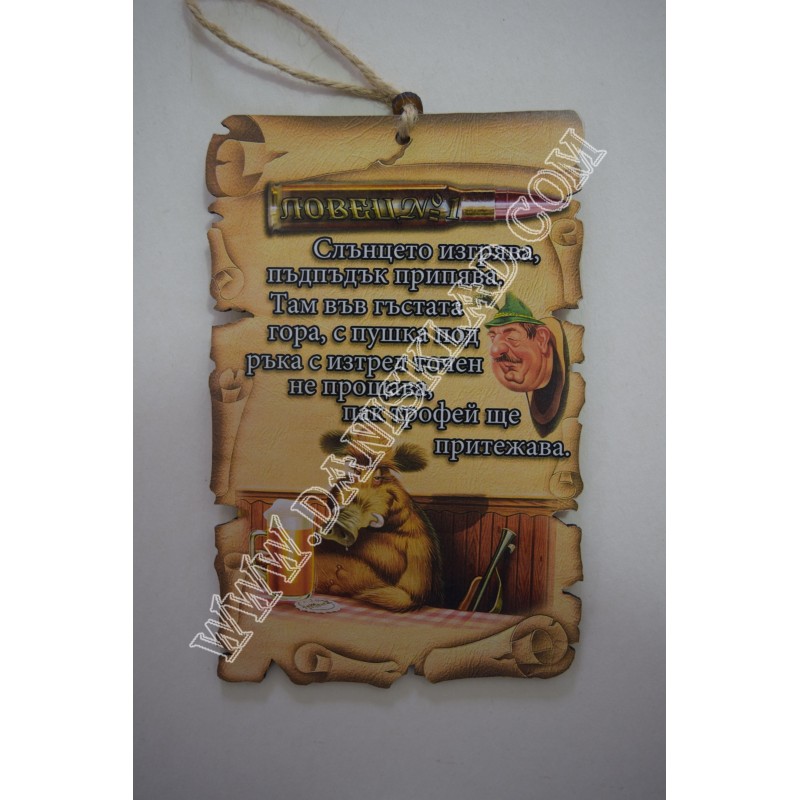 ПАПИРУС ЛОВЕЦ