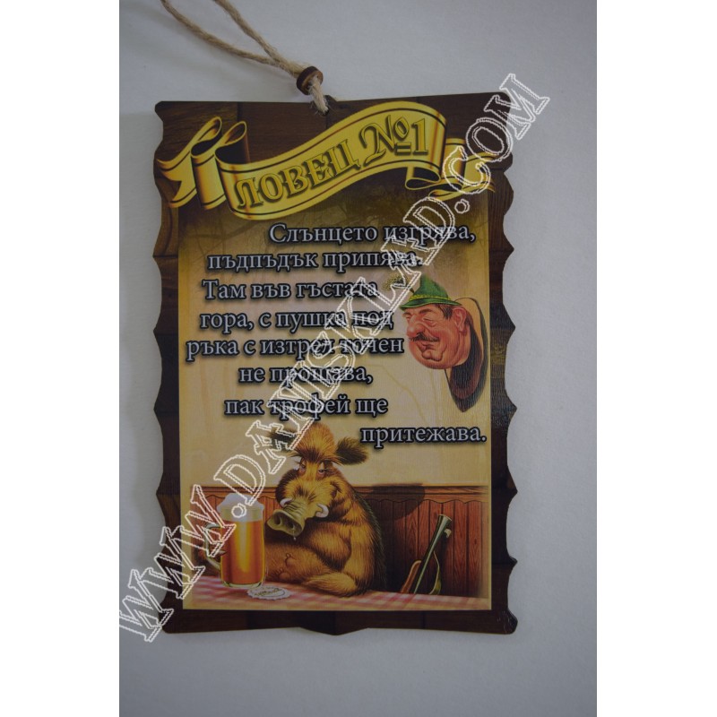 ПАПИРУС ЛОВЕЦ