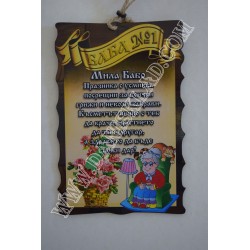 ПАПИРУС БАБА