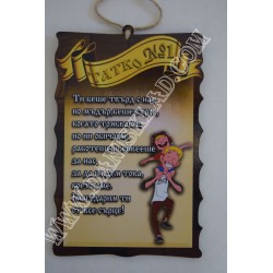 ПАПИРУС ТАТКО
