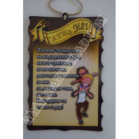 ПАПИРУС ТАТКО