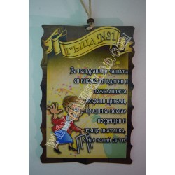 ПАПИРУС ТЪЩА НОМЕР 1