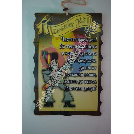 ПАПИРУС ИМЕНИК НОМЕР 1