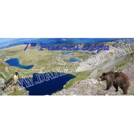 ЧАША 7 ТЕ РИЛСКИ ЕЗЕРА