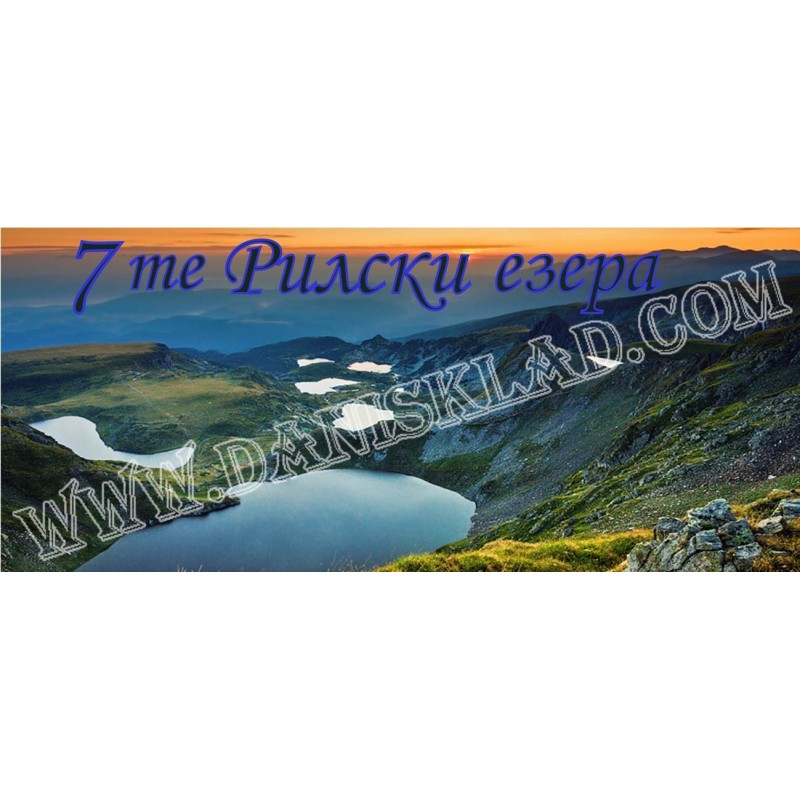 ЧАША 7 ТЕ РИЛСКИ ЕЗЕРА