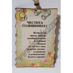 ПАПИРУС ЧЕСТИТА ГОДИШНИНА