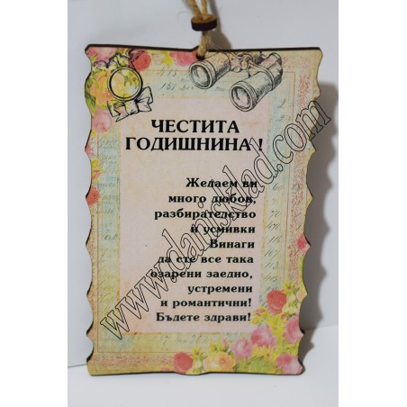 ПАПИРУС ЧЕСТИТА ГОДИШНИНА