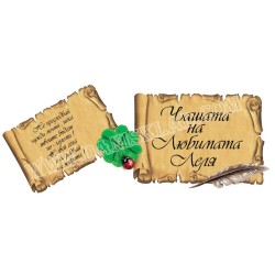 ЧАШАТА НА ЛЮБИМАТА ЛЕЛЯ