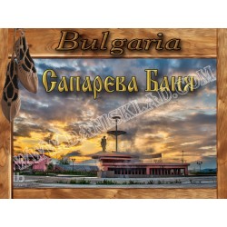 МАГНИТ САПАРЕВА БАНЯ