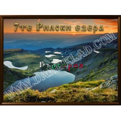 МАГНИТ РИЛСКИ ЕЗЕРА
