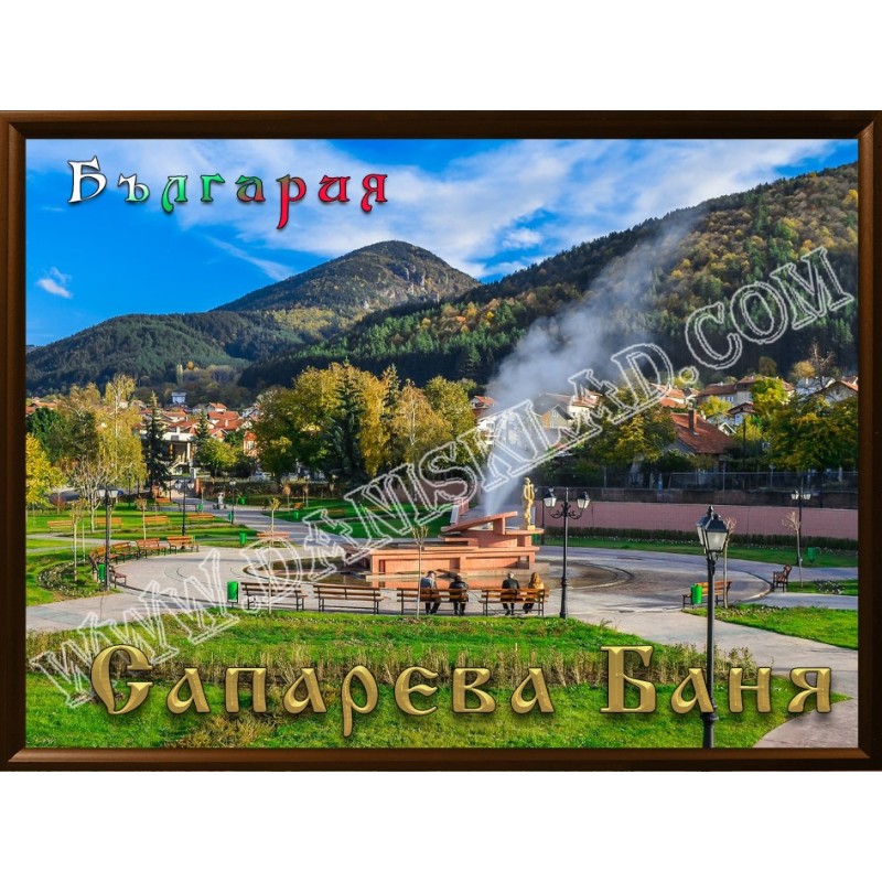 МАГНИТ САПАРЕВА БАНЯ