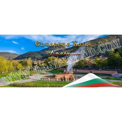 МАГНИТ САПАРЕВА БАНЯ