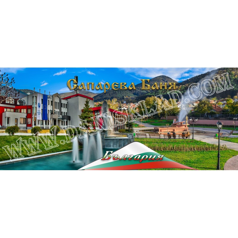 МАГНИТ САПАРЕВА БАНЯ