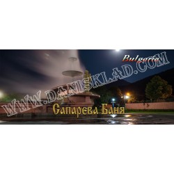 МАГНИТ САПАРЕВА БАНЯ