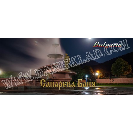 МАГНИТ САПАРЕВА БАНЯ