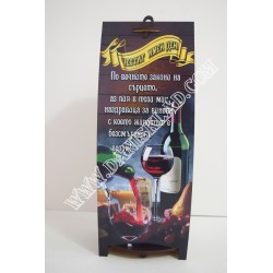 КУТИЯ ЗА ВИНО ЧЕСТИТ ИМЕН ДЕН