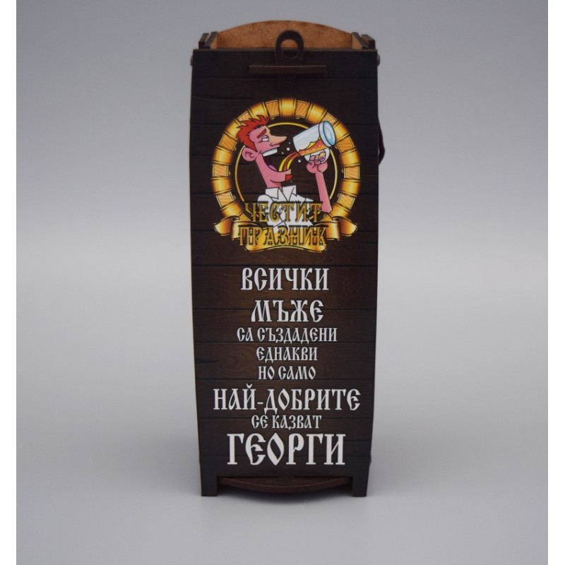 КУТИЯ ЗА ВИНО ГЕОРГИ