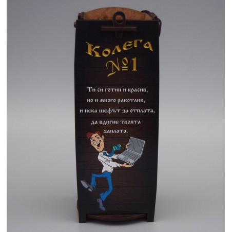КУТИЯ ЗА ВИНО КОЛЕГА НОМЕР 1