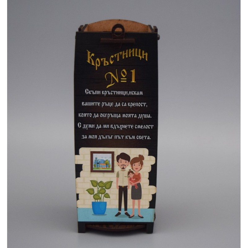 КРЪСТНИЦИ НОМЕР 1