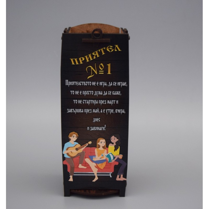 ПРИЯТЕЛ НОМЕР 1