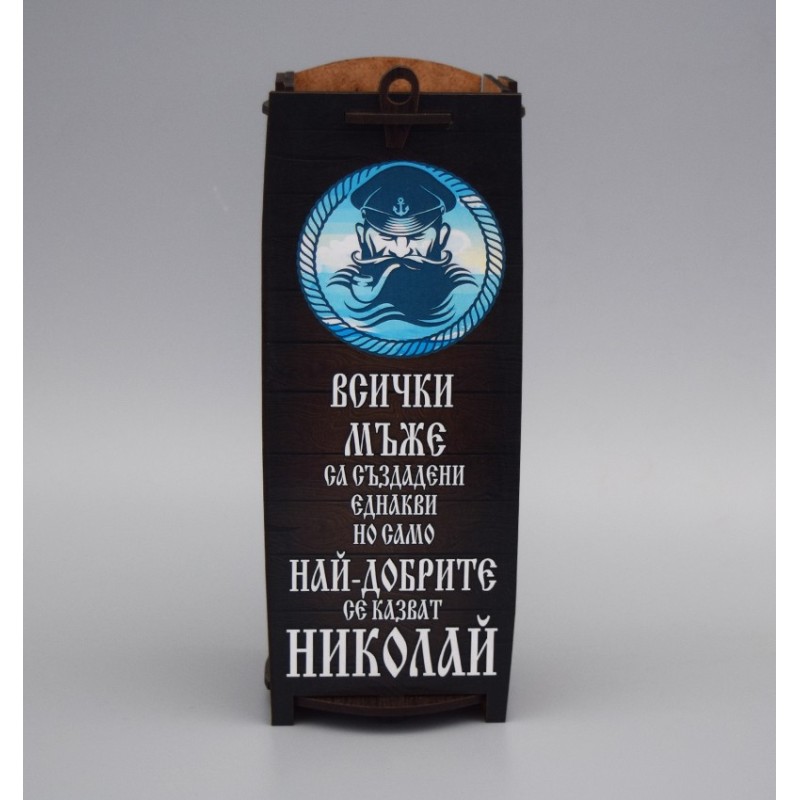 С ИМЕ НИКОЛАЙ