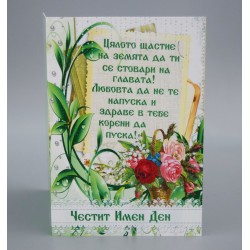 КАРТИЧКА ЧЕСТИТ ИМЕН ДЕН
