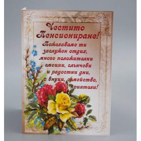 КАРТИЧКА ЧЕСТИТО ПЕНСИОНИРАНЕ