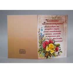 КАРТИЧКА ЧЕСТИТО ПЕНСИОНИРАНЕ