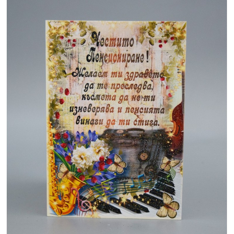 КАРТИЧКА ЧЕСТИТО ПЕНСИОНИРАНЕ