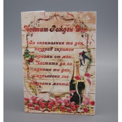 КАРТИЧКА ЧЕСТИТ РОЖДЕН ДЕН