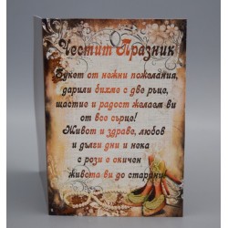 КАРТИЧКА ЧЕСТИТ ПРАЗНИК