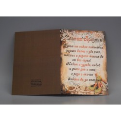 КАРТИЧКА ЧЕСТИТ ПРАЗНИК
