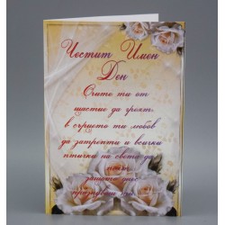 КАРТИЧКА ИМЕН ДЕН