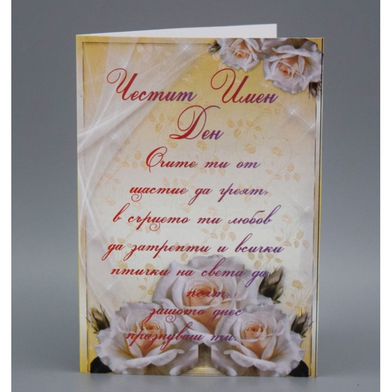 КАРТИЧКА ИМЕН ДЕН