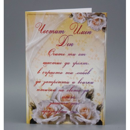 КАРТИЧКА ИМЕН ДЕН