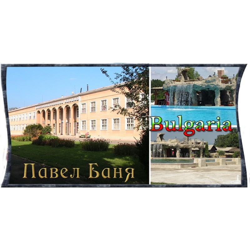 МАГНИТ ПАВЕЛ БАНЯ