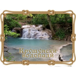 МАГНИТ КРУШУНСКИ ВОДОПАДИ