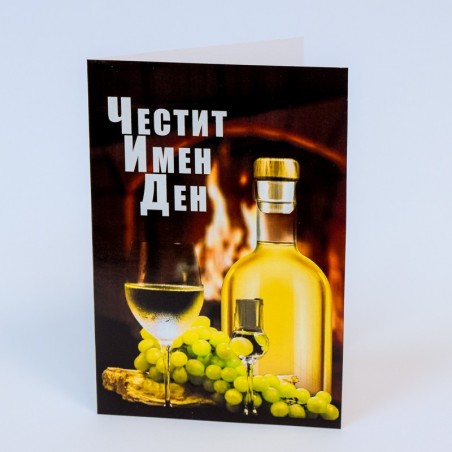КАРТИЧКА ЧЕСТИТ ИМЕН ДЕН