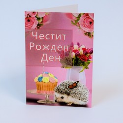 КАРТИЧКА ЧЕСТИТ РОЖДЕН ДЕН