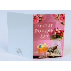 КАРТИЧКА ЧЕСТИТ РОЖДЕН ДЕН