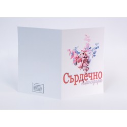 КАРТИЧКА СЪРДЕЧНО БЛАГОДАРЯ