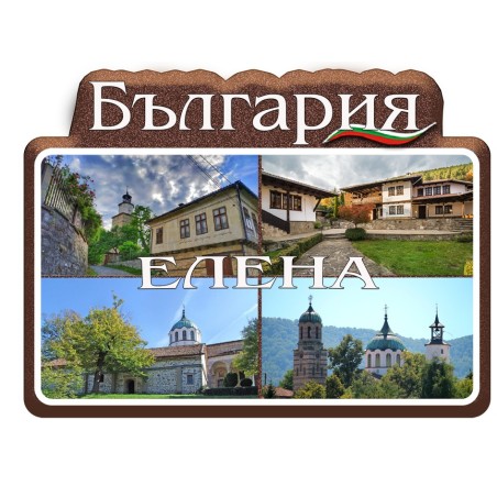МАГНИТ ЕЛЕНА